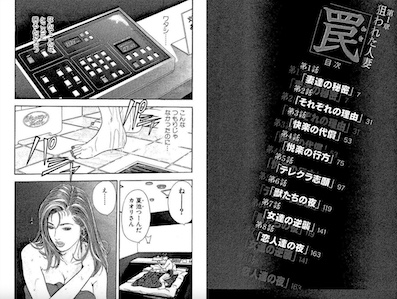 罠～狙われた人妻～　試し読み　シーモア